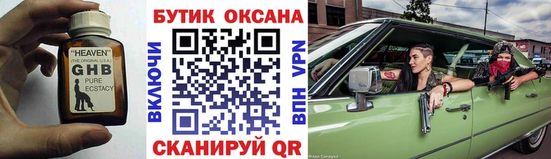 БУТИРАТ оксибутират  Тетюши 