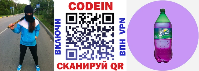 Кодеин Purple Drank  Тетюши 